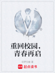 重回校园