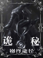 诡秘之主同人