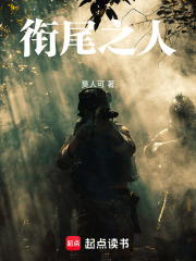 衔尾之人在线阅读