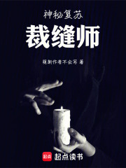 神秘复苏裁缝