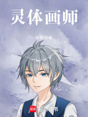 灵体画师