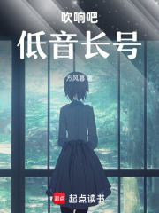 吹响吧！低音长号