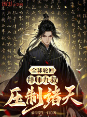 全球轮回