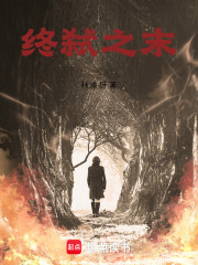 终弑之末在线阅读