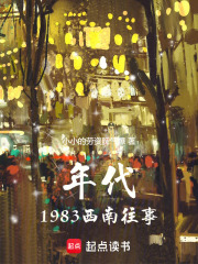 西南往事