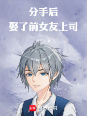 分手后
