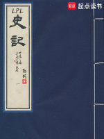 LPL史记在线阅读