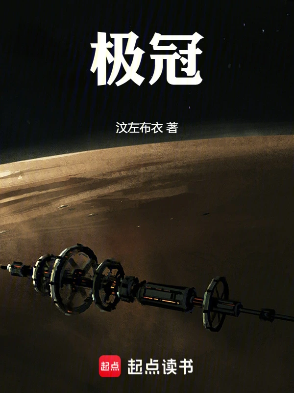 极冠