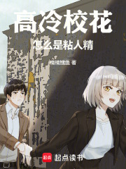 高冷校花