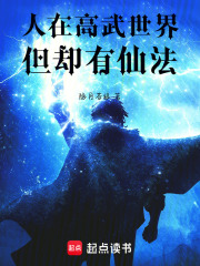 人在高武世界