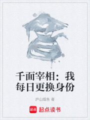 千面宰相：我每日更换身份在线阅读