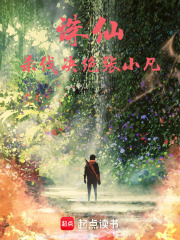 诛仙：杀伐决绝张小凡