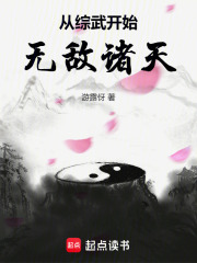从综武开始无敌诸天