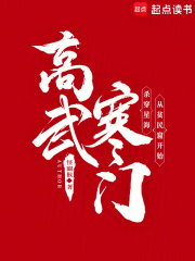 寒门高武：我的功法来自反应堆在线阅读