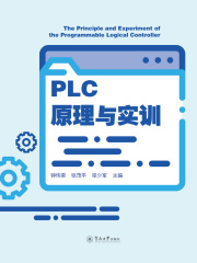 PLC原理与实训