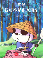 海贼我可不是