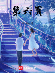 第六页在线阅读