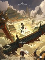 延唐祚封面