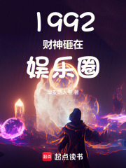 1992财神砸在娱乐圈