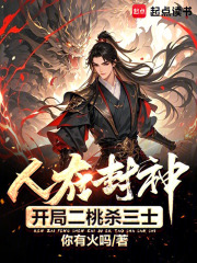 封神：我是比干，阳谋大师在线阅读