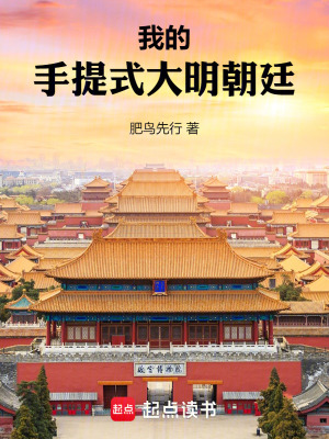Thủ Đề Thức Đại Minh Triều Đình