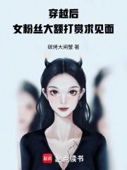 穿越后女