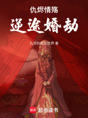 仇烬情殇：逆途婚劫