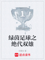 绿茵足球之绝代双雄