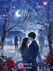 情窦：愫不相识在线阅读