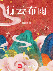 行云布雨