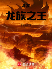 斗罗：龙族之王