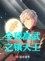 全球高武之