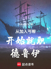 从加入丐帮开始就职德鲁伊