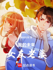 我的未来女友