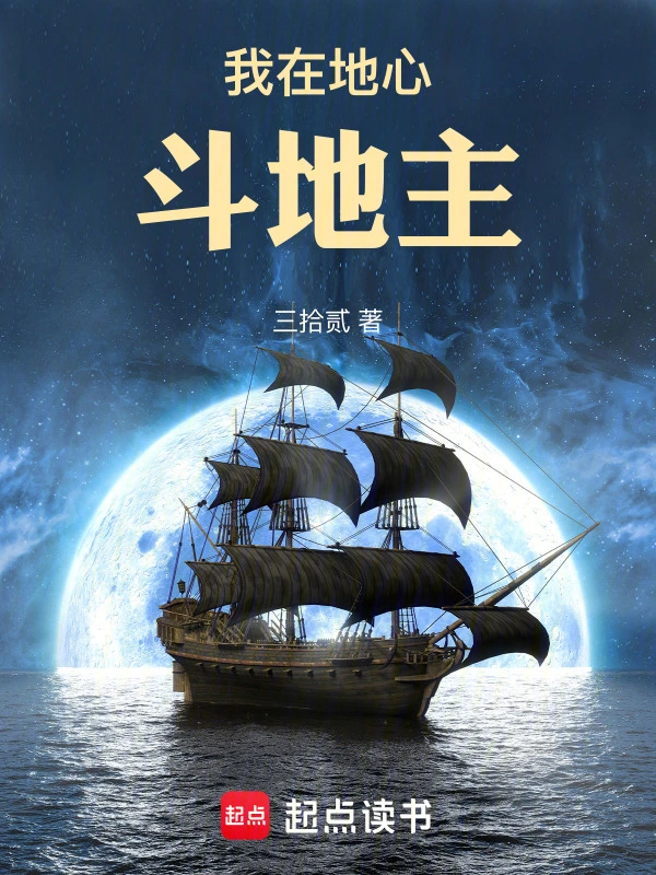 我在地心斗地主