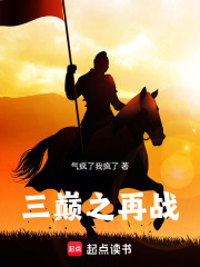 重生三巅