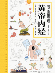 皇帝内经
