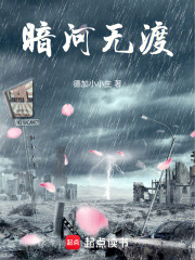 暗河无渡在线阅读