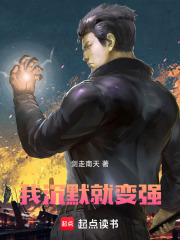 沉默的我选择拳