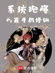 系统跑路