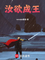 成王的我善心渐起