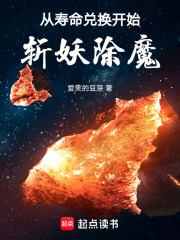 从寿命兑换开始斩妖除魔