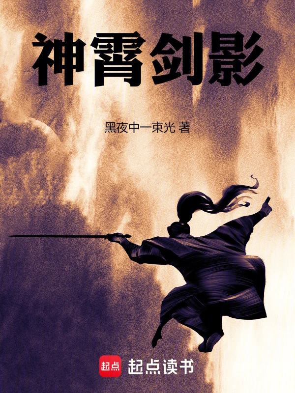 神霄剑影