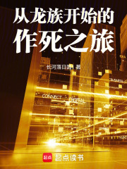从龙族开始的