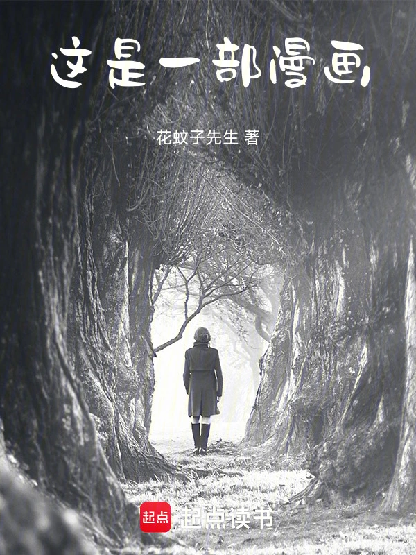 这是一部漫画