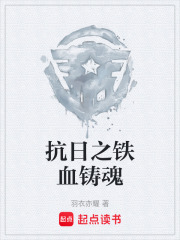 抗日之铁血