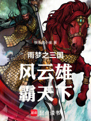 风云雄霸天下