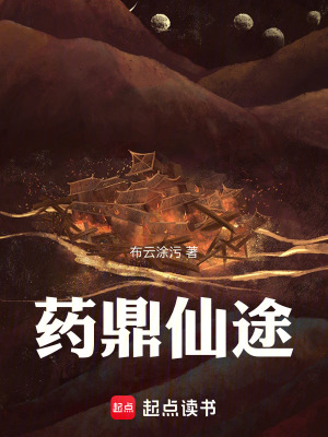 Dược Đỉnh Tiên Đồ