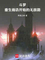 斗罗重生雨浩