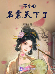 一不小心名